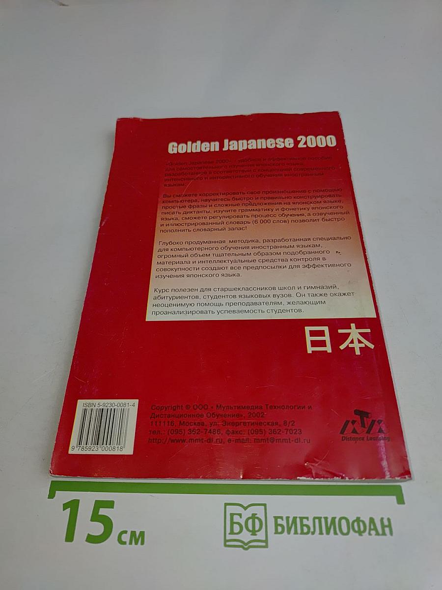 Golden Japanese 2000