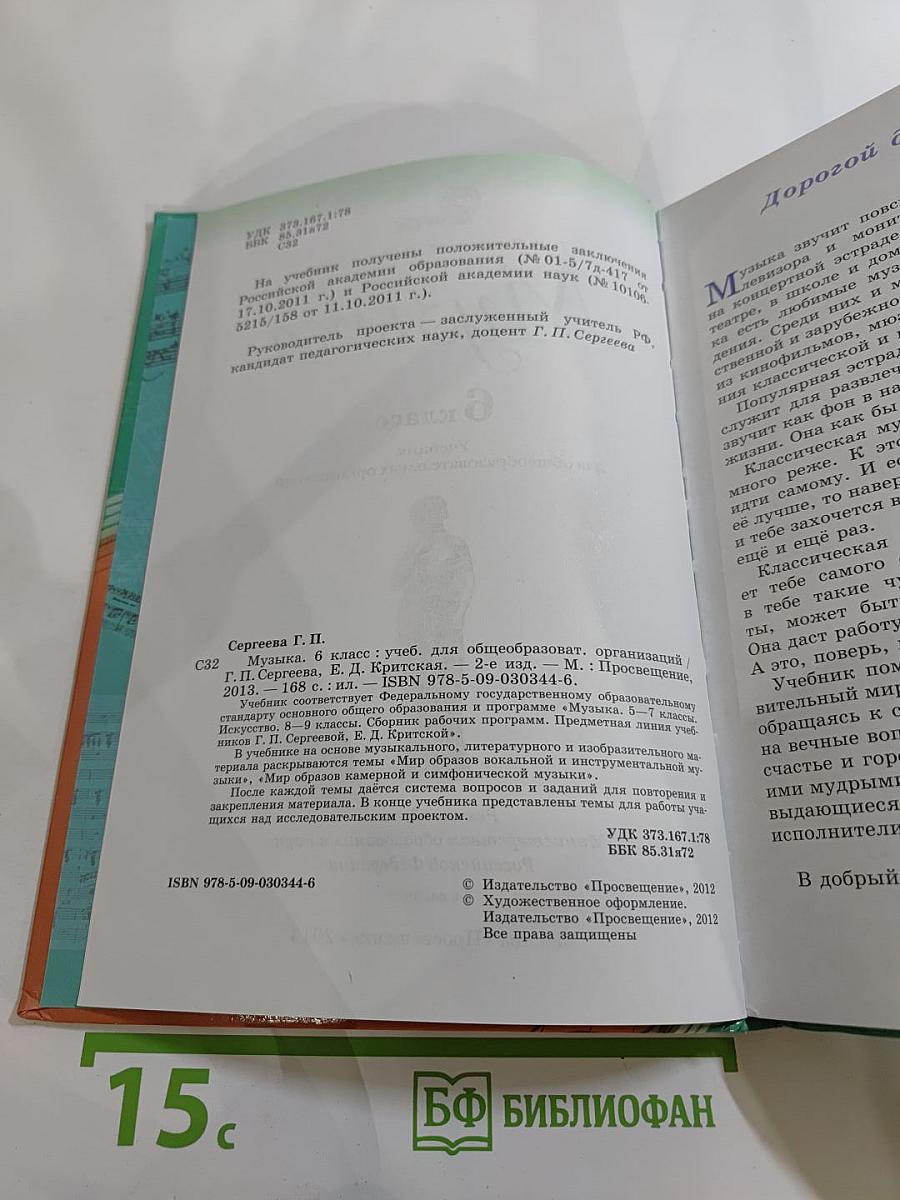Музыка 6 класс