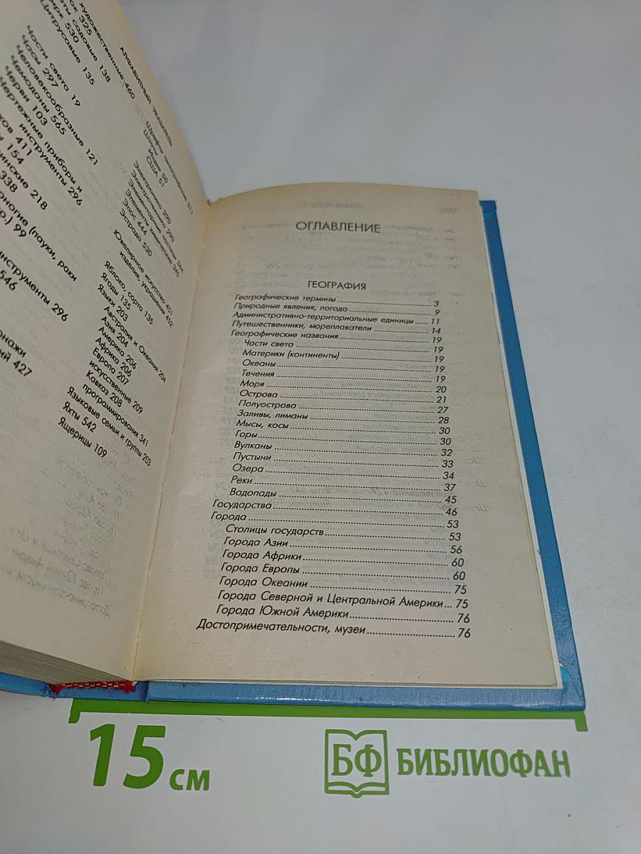 Решаем кроссворды. Словарь-справочник
