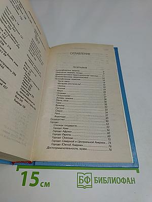 Решаем кроссворды. Словарь-справочник