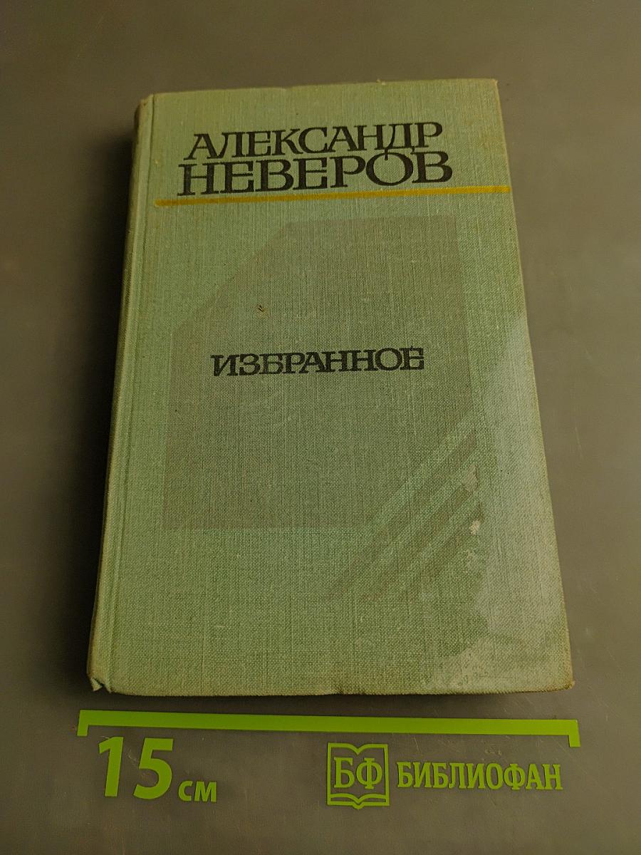 Избранное