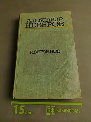 Избранное
