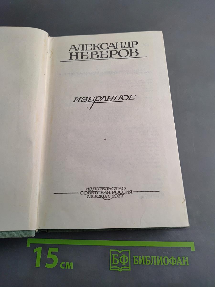 Избранное