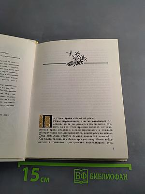 Надежды зеленого дома