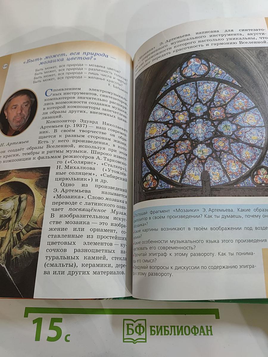 Музыка 6 класс