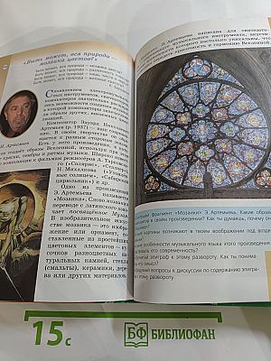 Музыка 6 класс