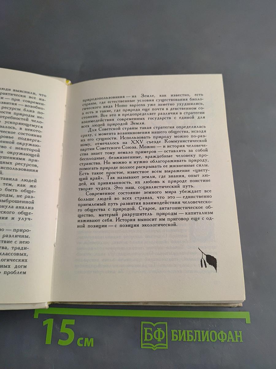 Надежды зеленого дома