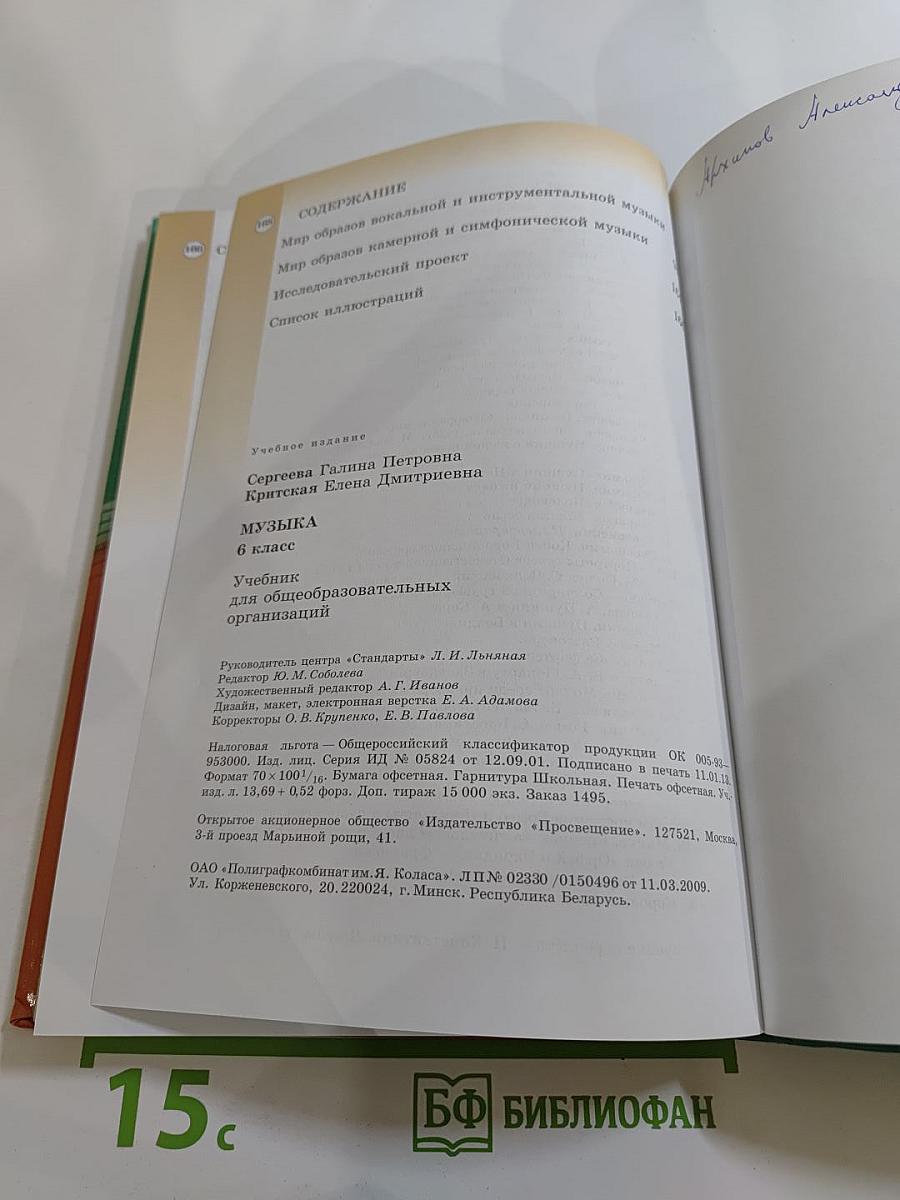 Музыка 6 класс