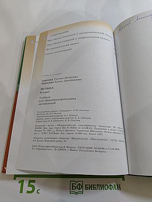 Музыка 6 класс