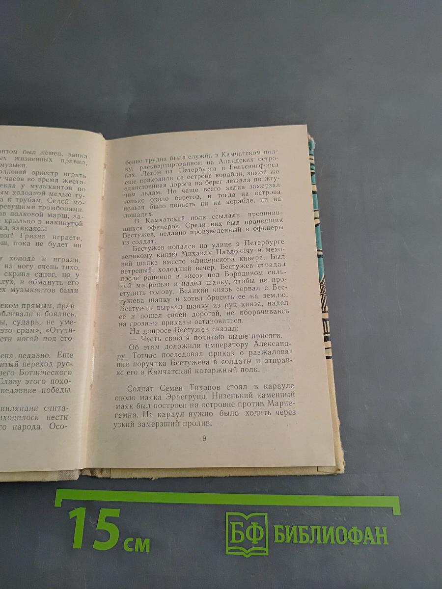Северная повесть