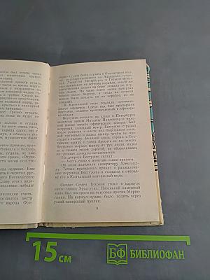Северная повесть