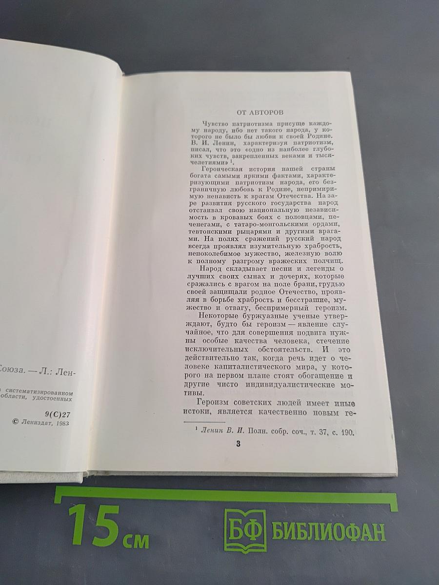 Псковичи – герои Советского Союза