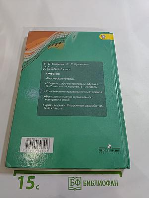 Музыка 6 класс
