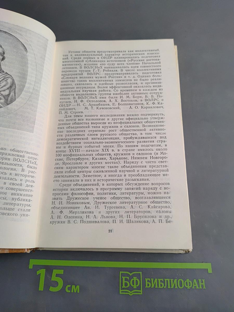 Кружок А. И. Мусина-Пушкина и «Слово о полку Игореве»