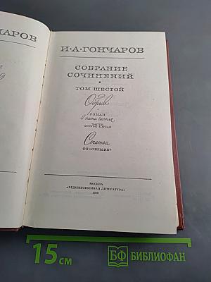 Собрание сочинений. Том шестой