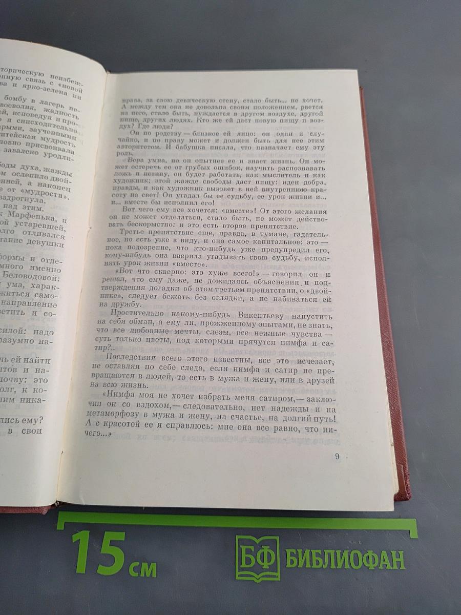 Собрание сочинений. Том шестой