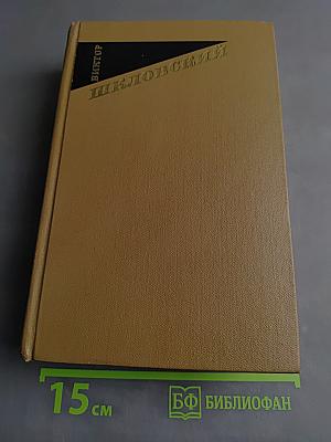 Собрание сочинений. Том первый. Повести. Рассказы