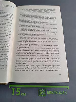 Собрание сочинений. Том первый. Повести. Рассказы