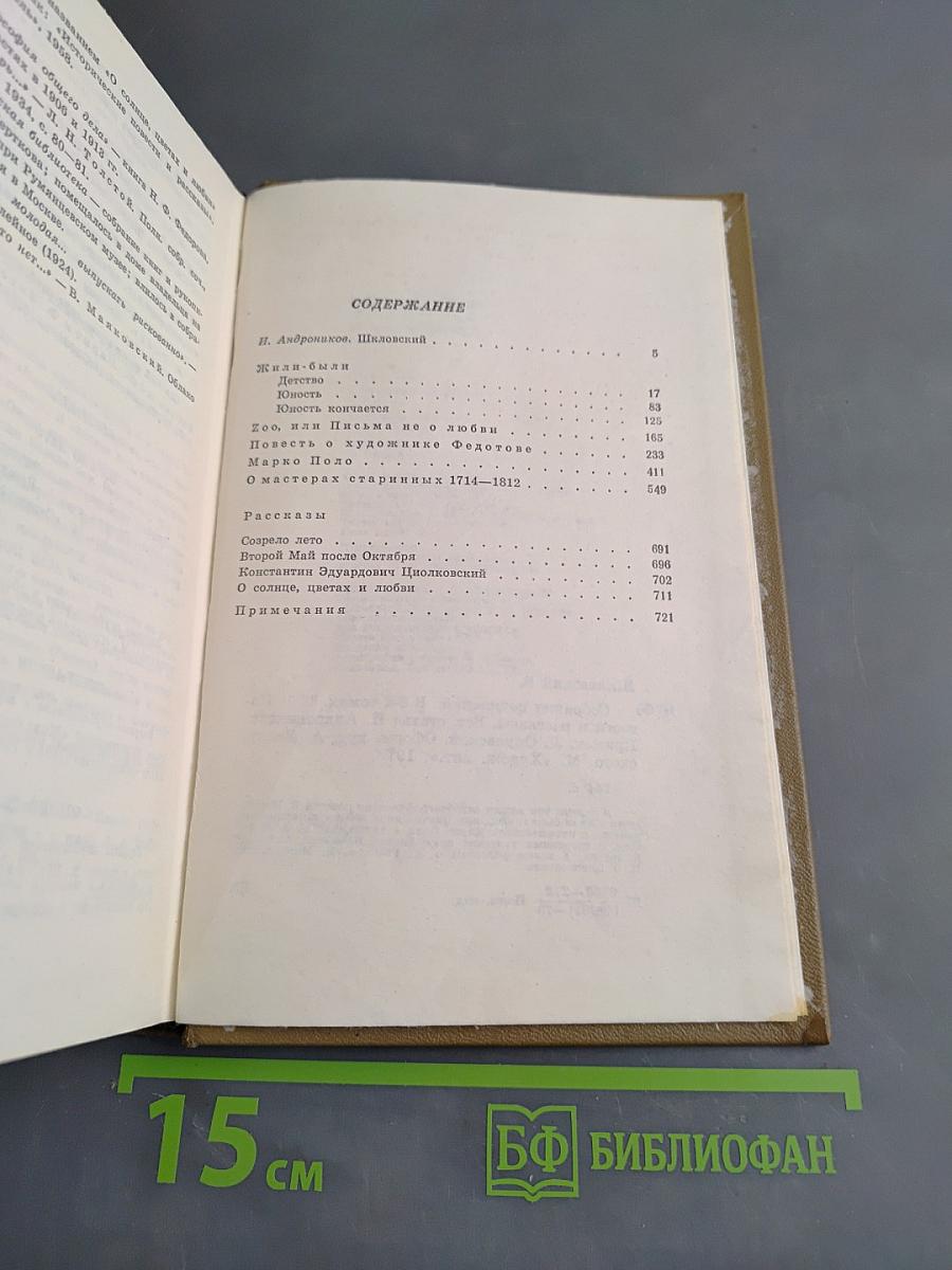 Собрание сочинений. Том первый. Повести. Рассказы