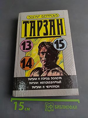 Тарзан