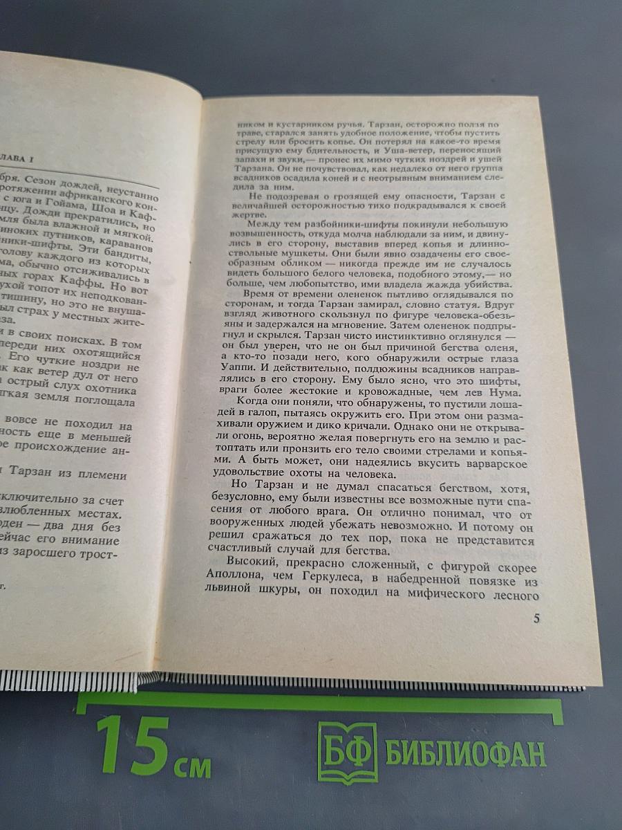 Тарзан