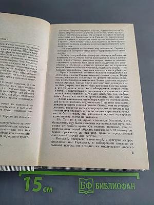 Тарзан