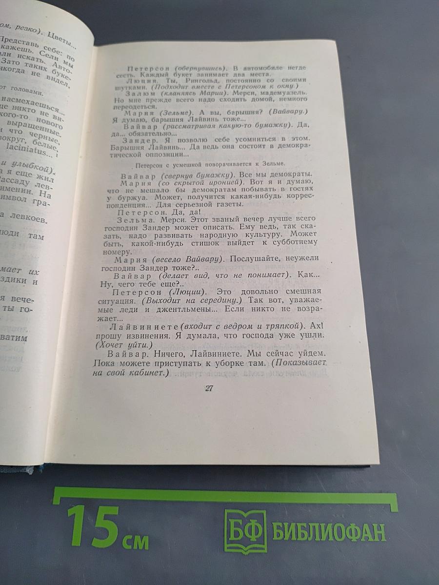 Андрей Упит. Собрание сочинений. Том двенадцатый. Драматические произведения