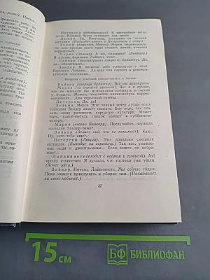 Андрей Упит. Собрание сочинений. Том двенадцатый. Драматические произведения