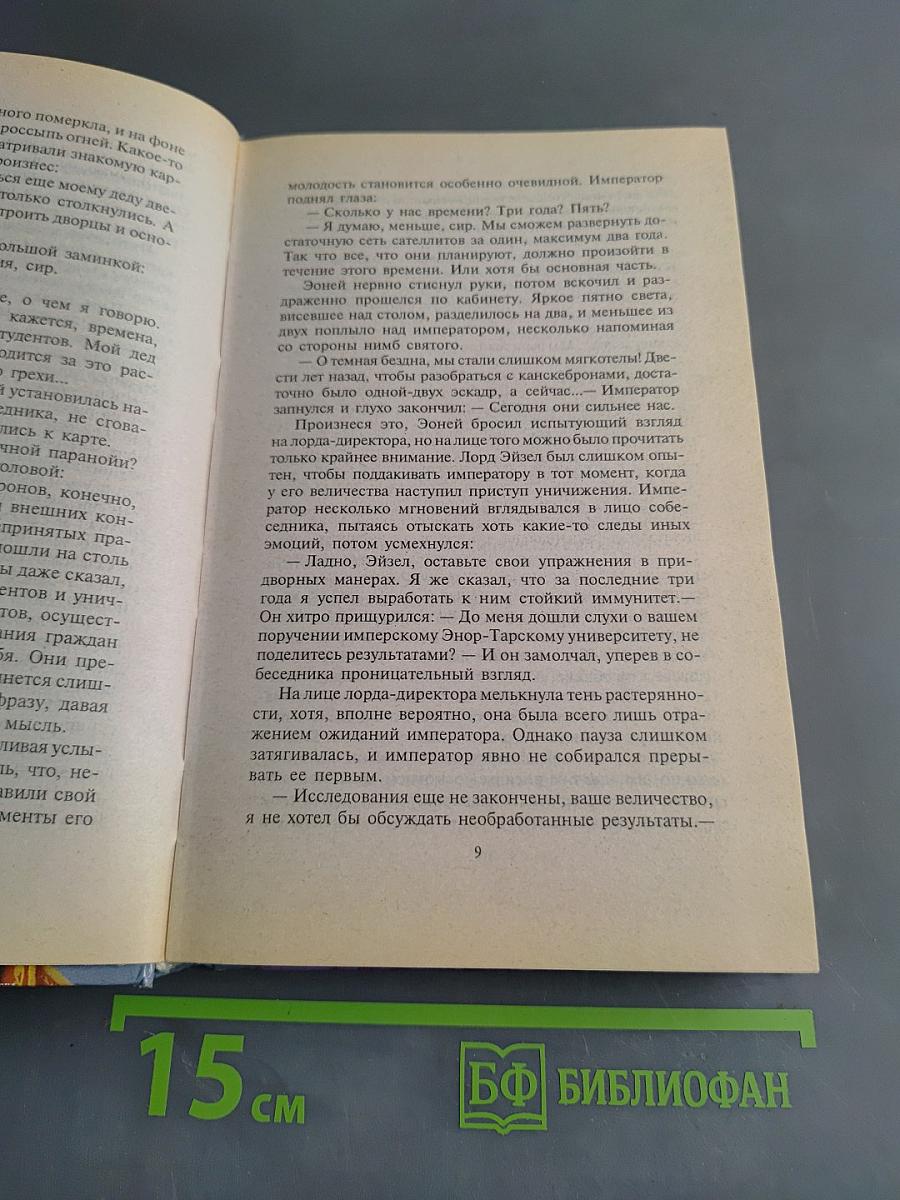 Бойцы с окраины галактики