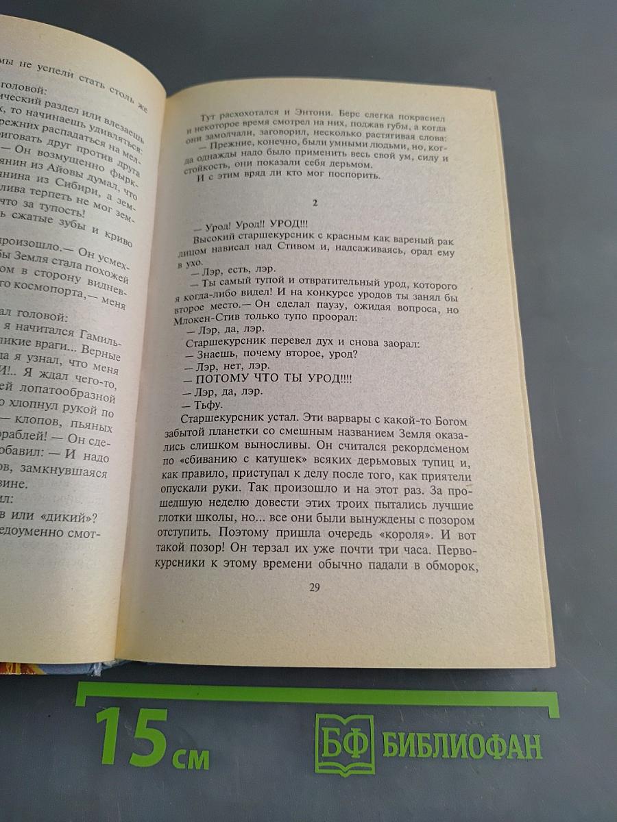 Бойцы с окраины галактики