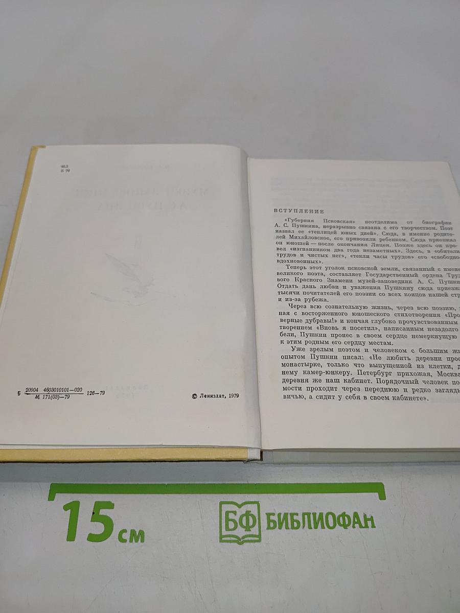 Музей-заповедник А.С. Пушкина