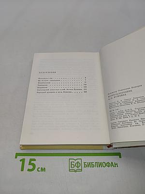 Музей-заповедник А.С. Пушкина