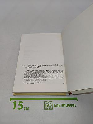 Музей-заповедник А.С. Пушкина