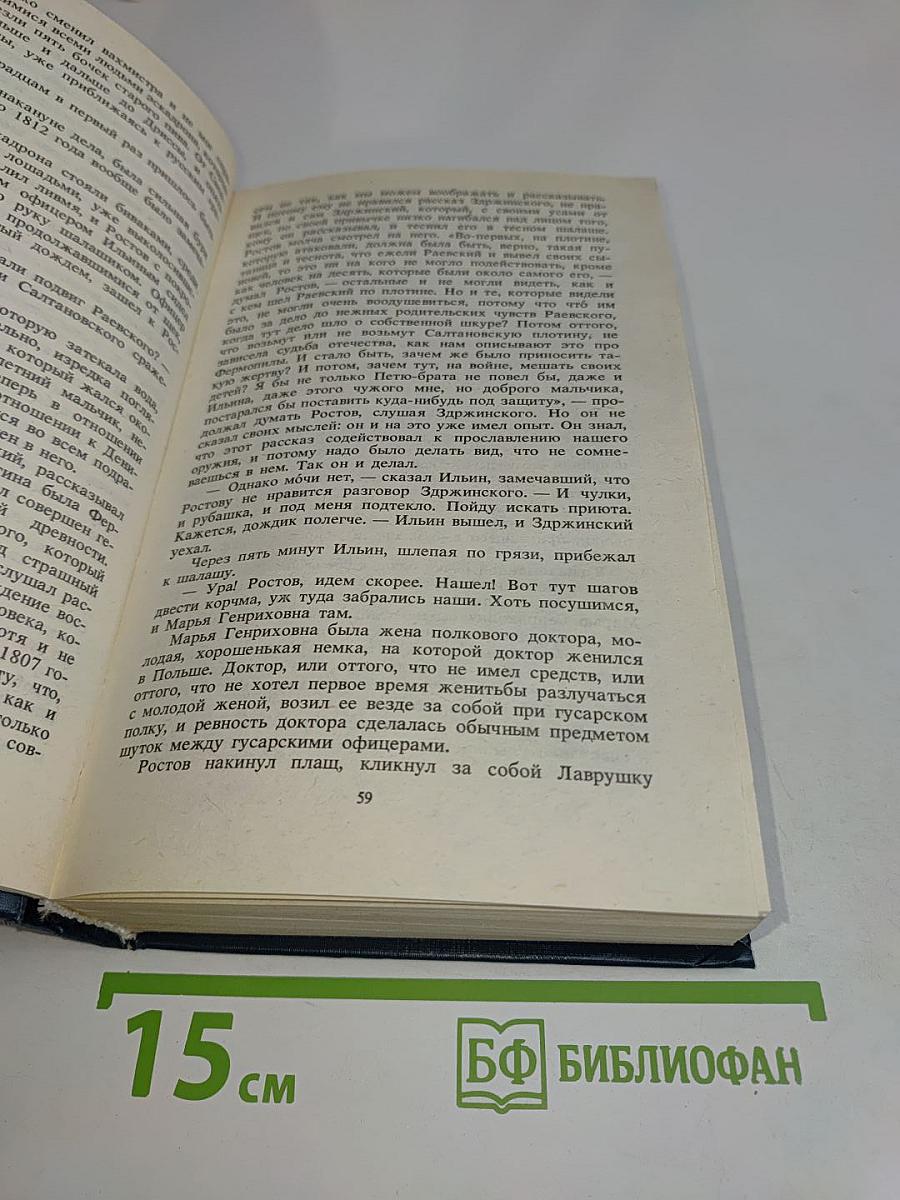 Война и мир. Том III-IV