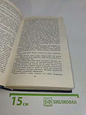 Война и мир. Том III-IV