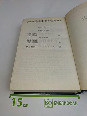 Война и мир. Том III-IV
