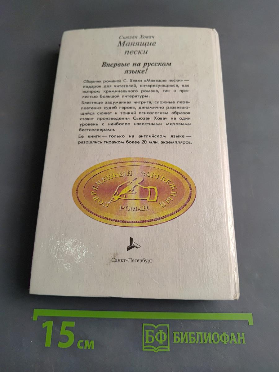 Манящие пески