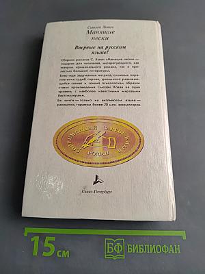 Манящие пески