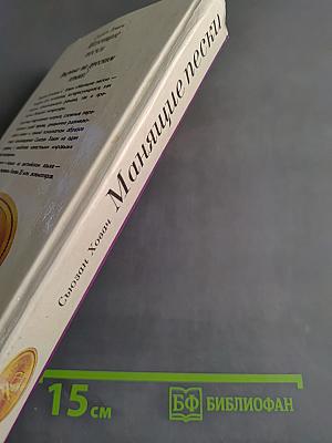 Манящие пески