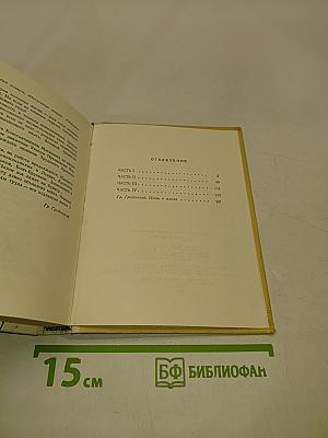 Песнь о жизни