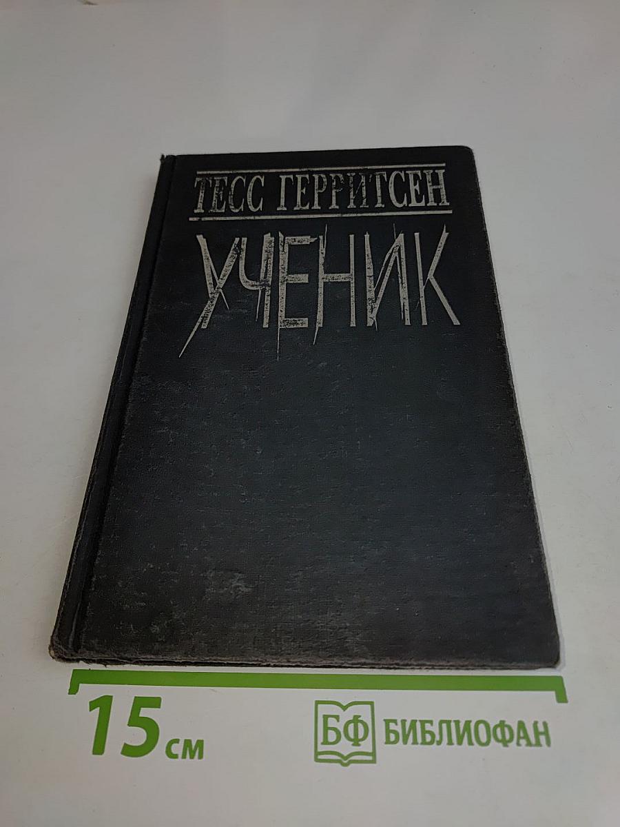 Ученик