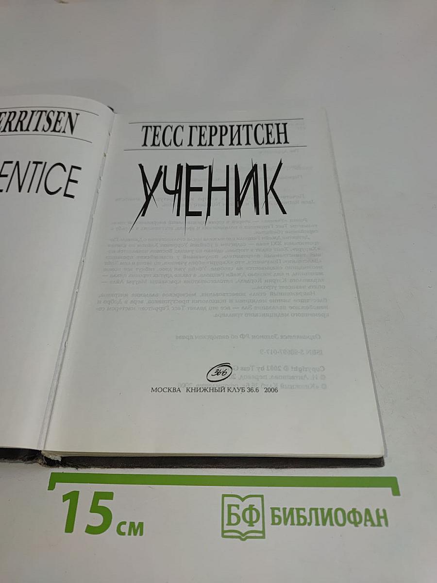 Ученик