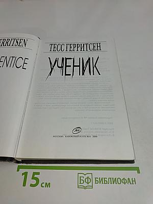 Ученик