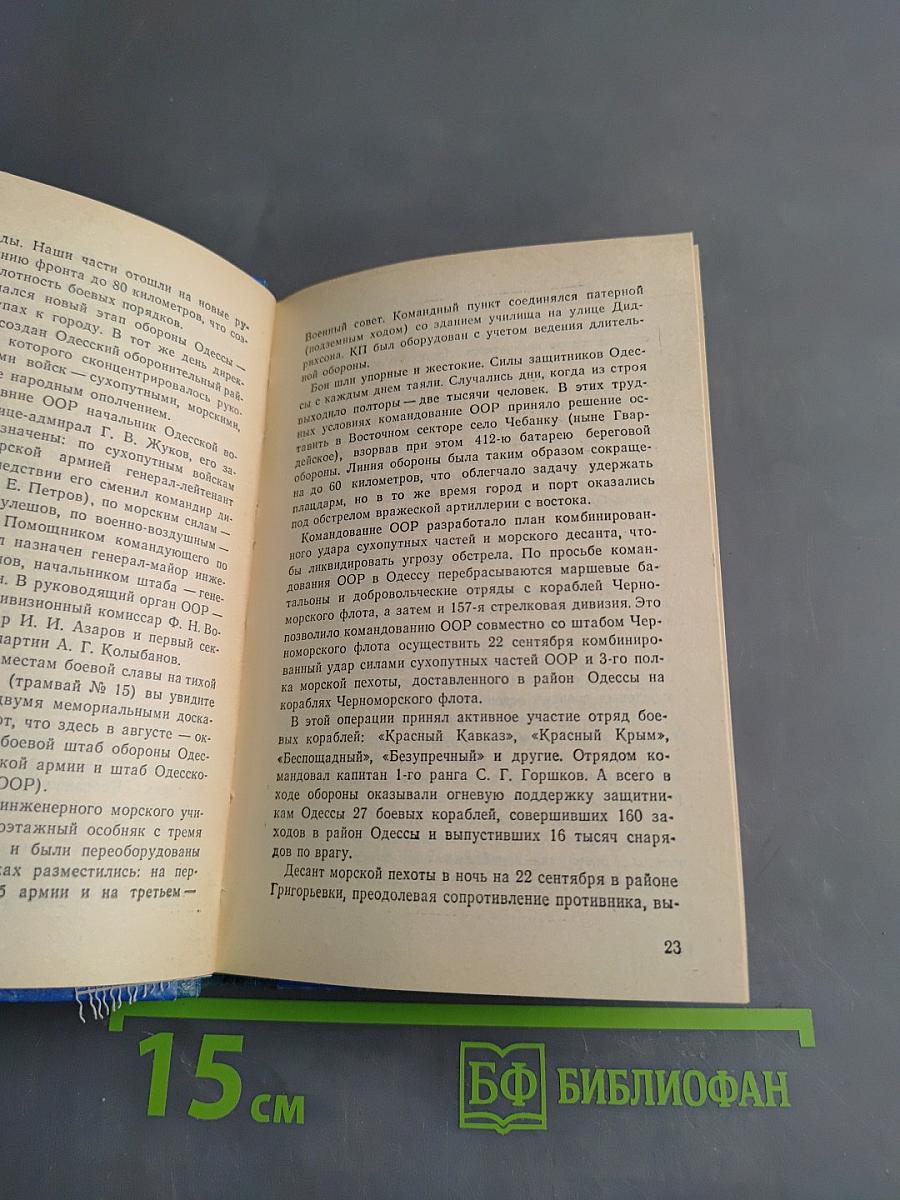 Одесса