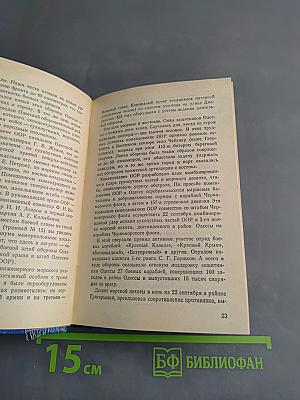 Одесса