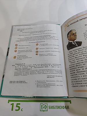 Литература 5 класс Часть 2