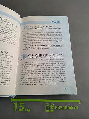 Календарь богатства и удачи 2006