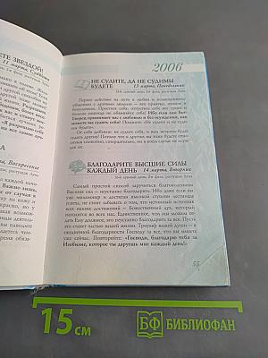 Календарь богатства и удачи 2006