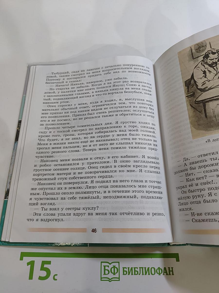 Литература 5 класс Часть 2