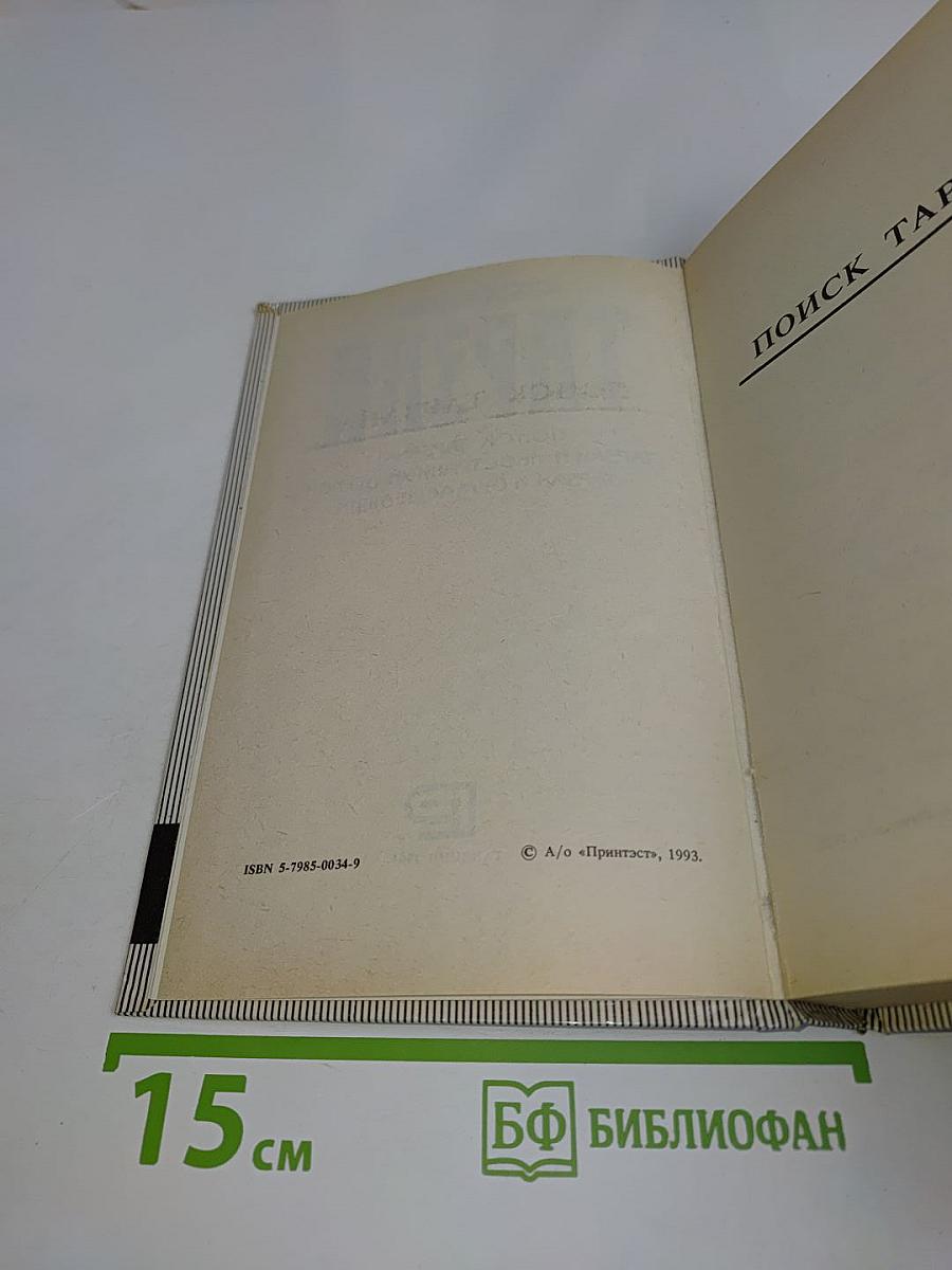 Тарзан. Поиск Тарзана. Тарзан и иностранный легион. Тарзан и сумасшедший